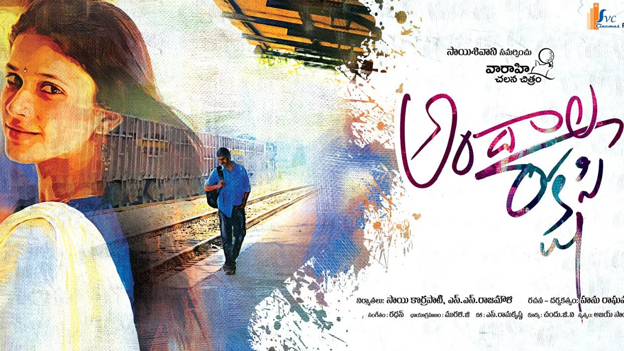 అందాల రాక్షసి - 剧照