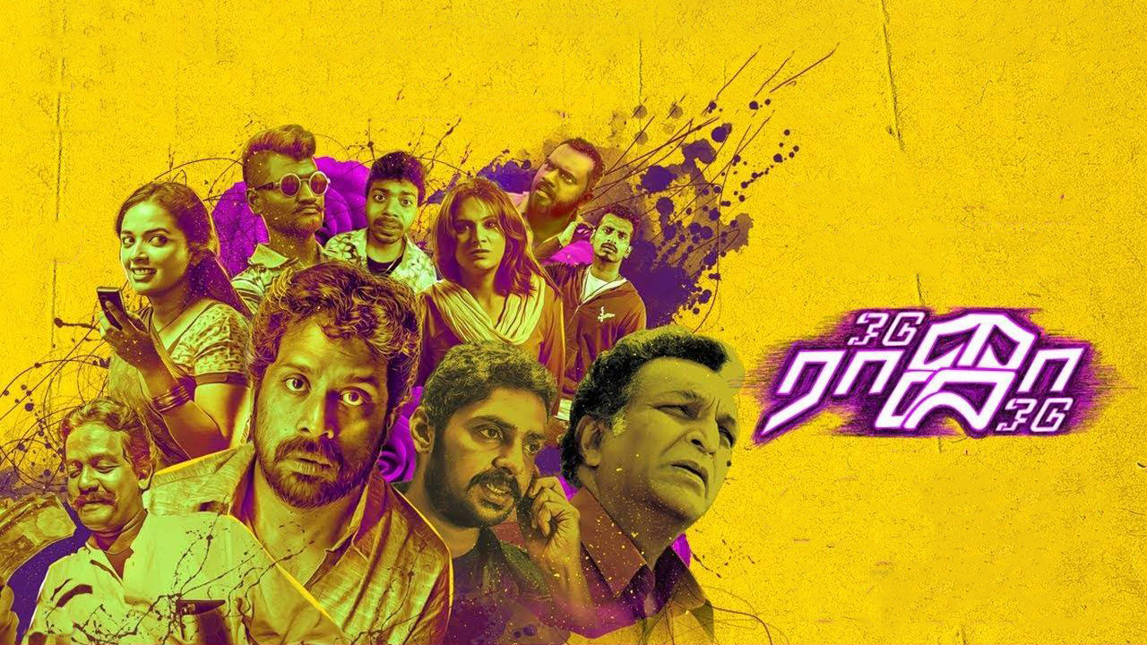 ஓடு ராஜா ஓடு - 剧照