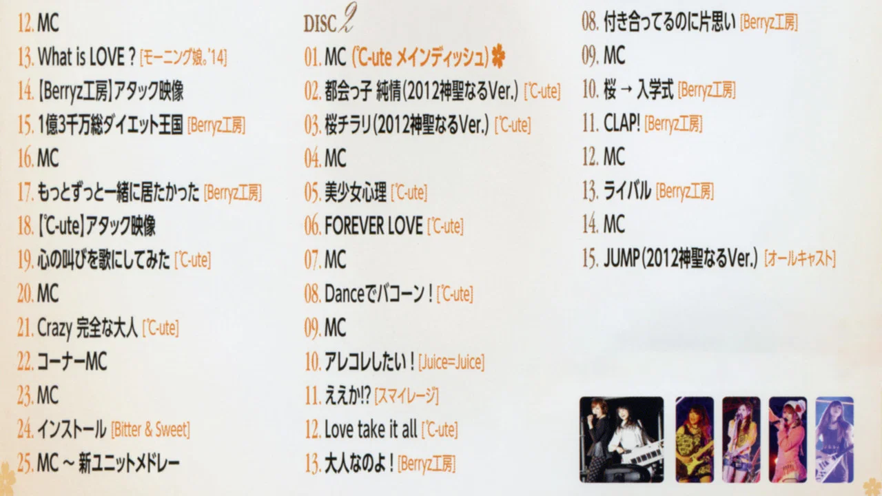 Hello! Project 2014 ひなフェス ～Full コース～ メインディッシュは℃-uteです。 - 剧照