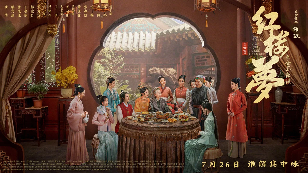红楼梦之金玉良缘 - 剧照