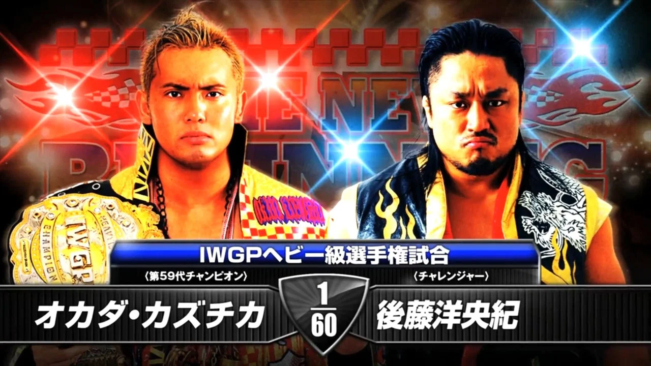 NJPW The New Beginning in Osaka 2016 - 剧照