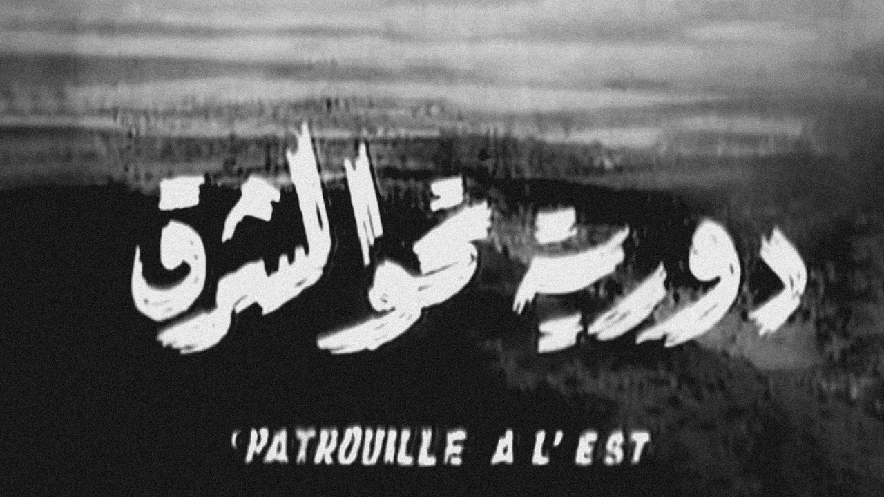 Patrouille &agrave; l'Est - 剧照