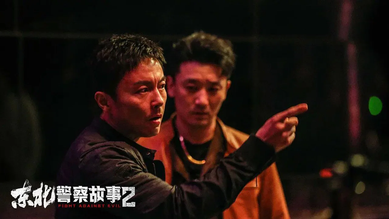 东北警察故事2 - 剧照