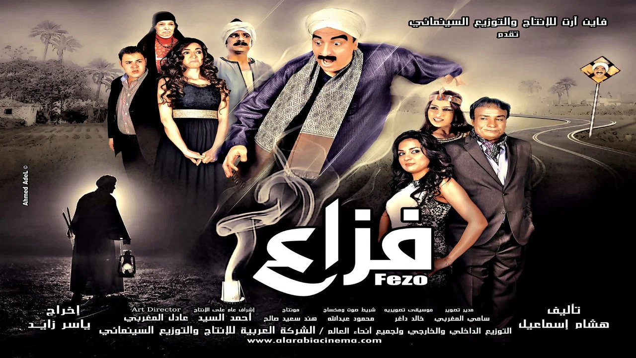 فزاع - 剧照