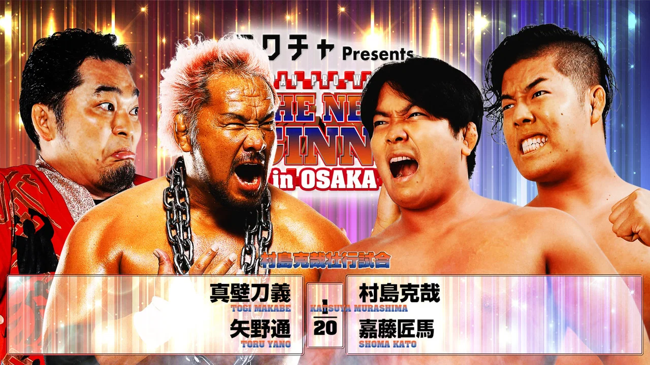 NJPW The New Beginning In Osaka 2026 - 剧照