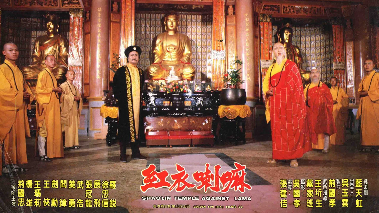紅衣喇嘛 - 剧照