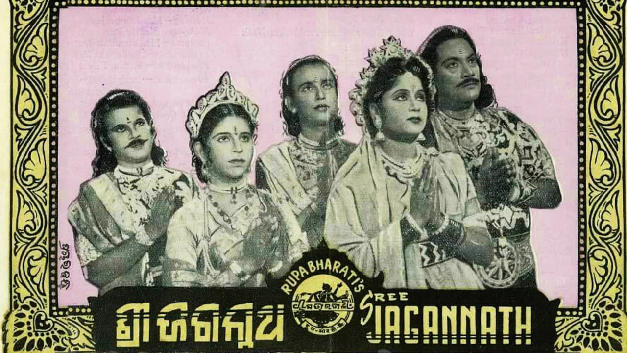 ଶ୍ରୀ ଜଗନ୍ନାଥ - 剧照