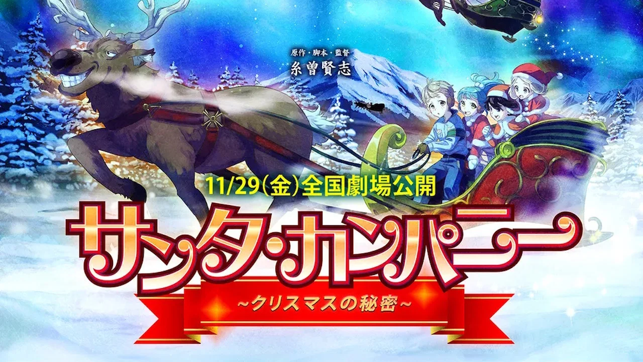 圣诞老人公司 - 剧照