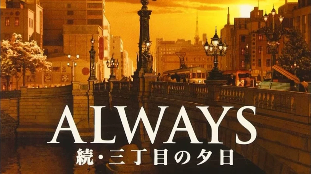 永远的三丁目的夕阳2 - 剧照