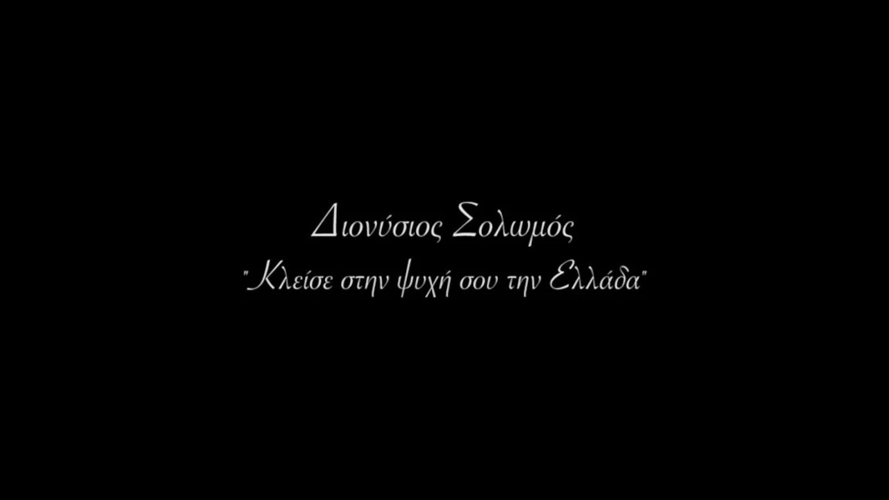 &Delta;&iota;&omicron;&nu;ύ&sigma;&iota;&omicron;&sigmaf; &Sigma;&omicron;&lambda;&omega;&mu;ό&sigmaf; - &Kappa;&lambda;&epsilon;ί&sigma;&epsilon; &sigma;&tau;&eta;&nu; &psi;&upsilon;&chi;ή &sigma;&omicron;&upsilon; &tau;&eta;&nu; &Epsilon;&lambda;&lambda;ά&delta;&alpha; - 剧照