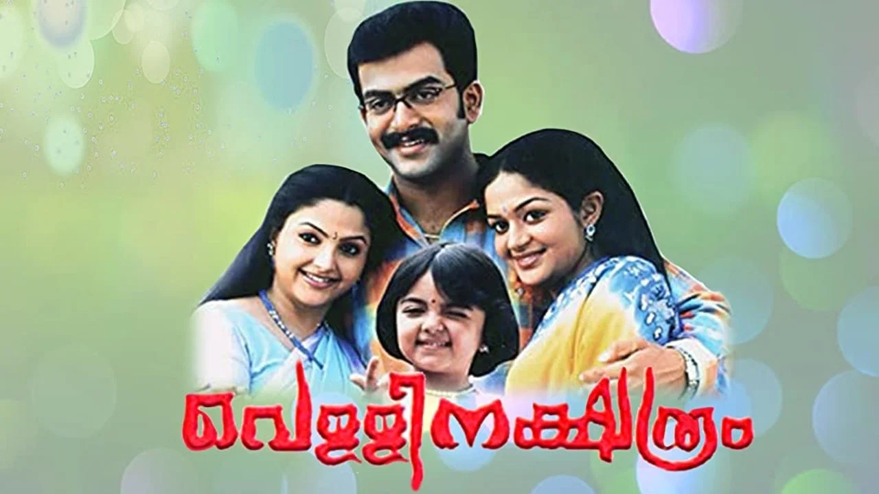 വെള്ളിനക്ഷത്രം - 剧照