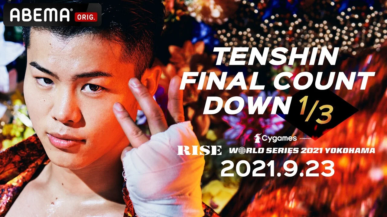 Cygames presents RISE WORLD SERIES 2021 YOKOHAMA - 剧照