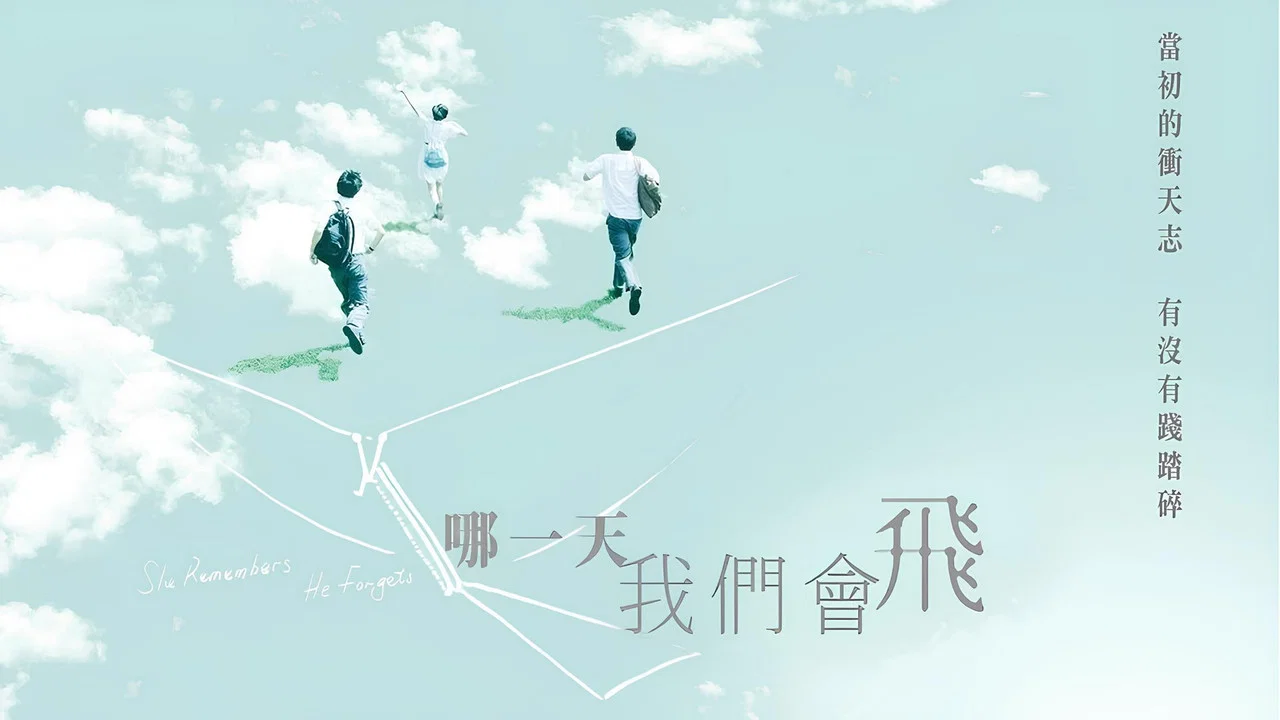 哪一天我们会飞 - 剧照