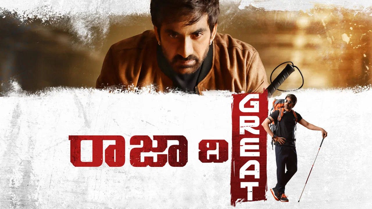 రాజా ది గ్రేట్ - 剧照