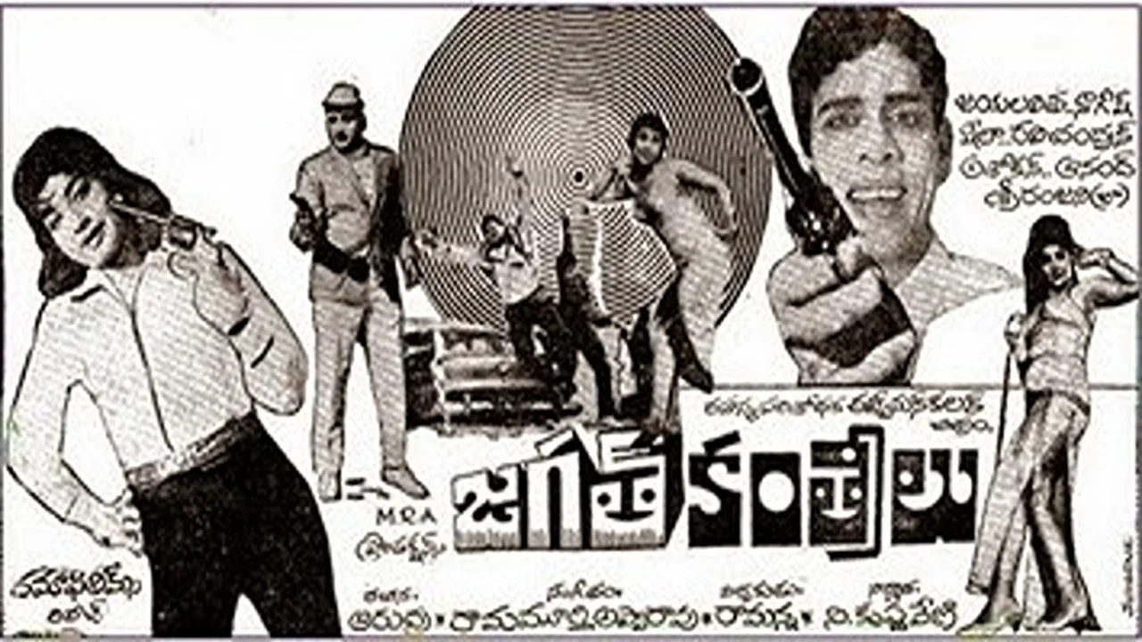 జగత్ కంత్రీలు - 剧照