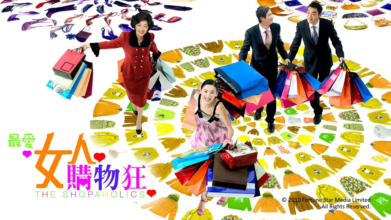 最爱女人购物狂 - 剧照