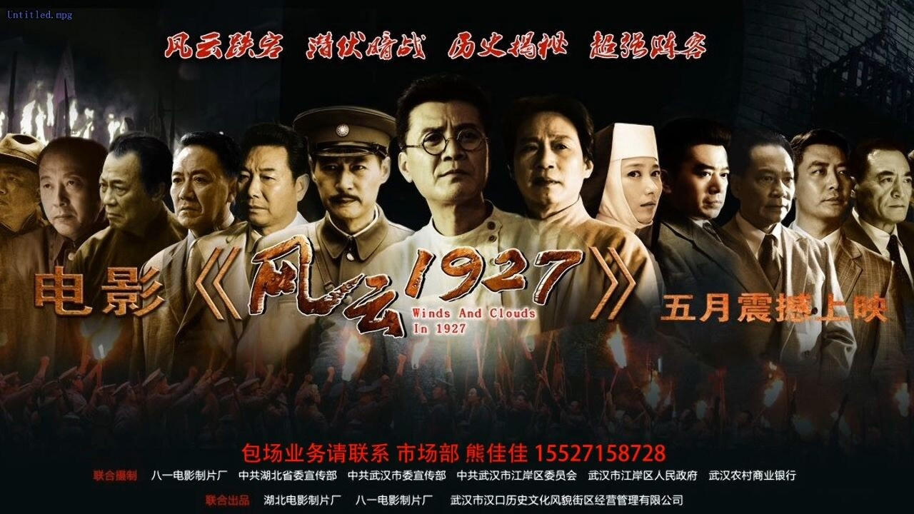风云1927 - 剧照