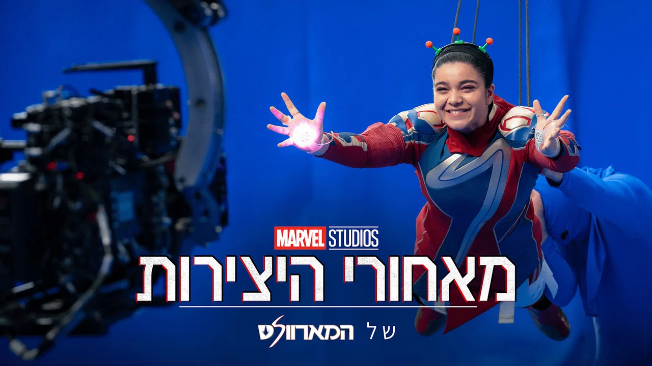 Marvel Studios Assembled: The Making of The Marvels - 剧照