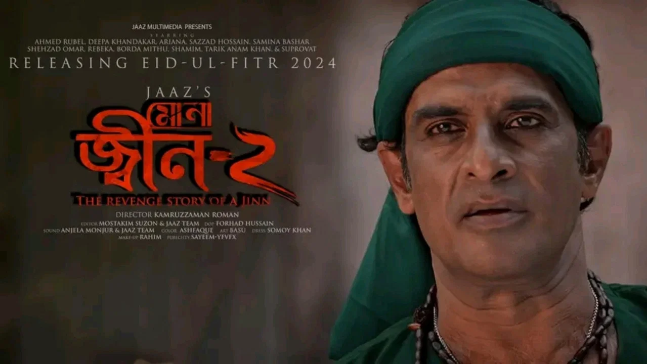 মোনা: জিন-২ - 剧照