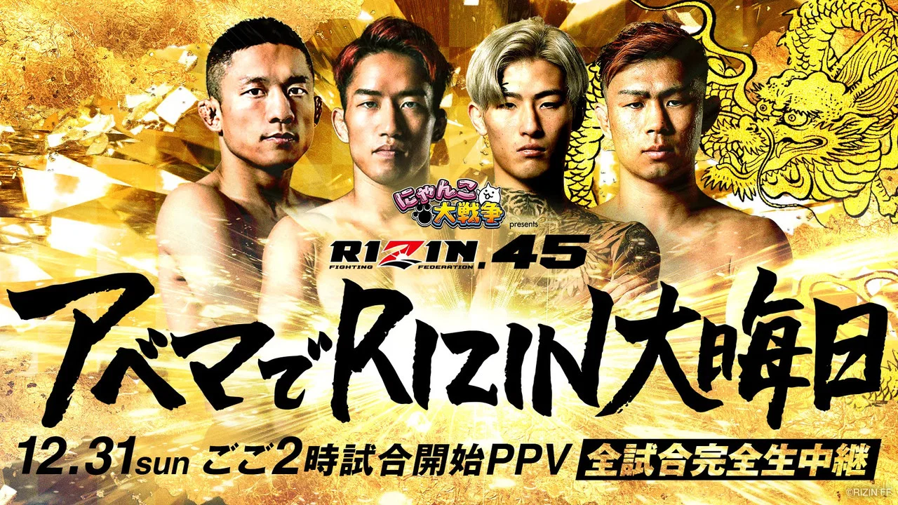 にゃんこ大戦争 presents RIZIN.45 - 剧照