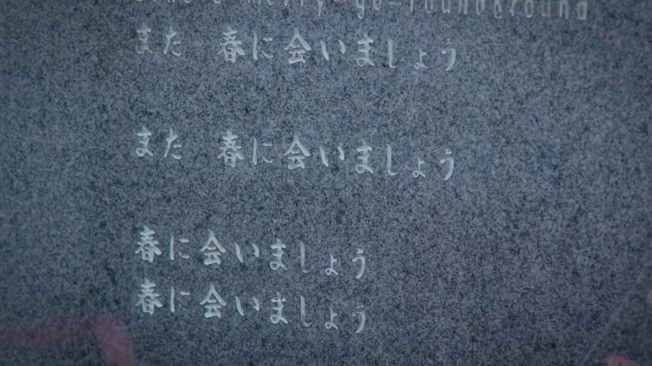 来春之约 - 剧照
