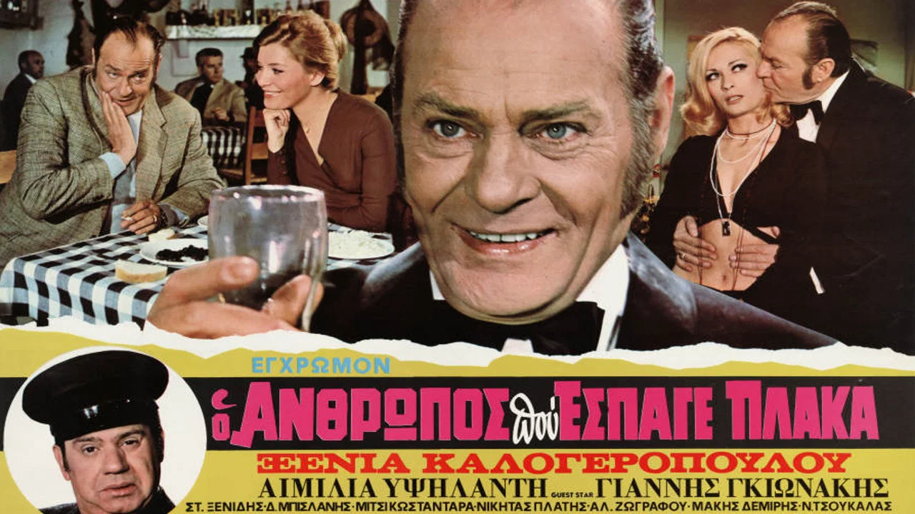 &Omicron; Ά&nu;&theta;&rho;&omega;&pi;&omicron;&sigmaf; &pi;&omicron;&upsilon; Έ&sigma;&pi;&alpha;&gamma;&epsilon; &Pi;&lambda;ά&kappa;&alpha; - 剧照