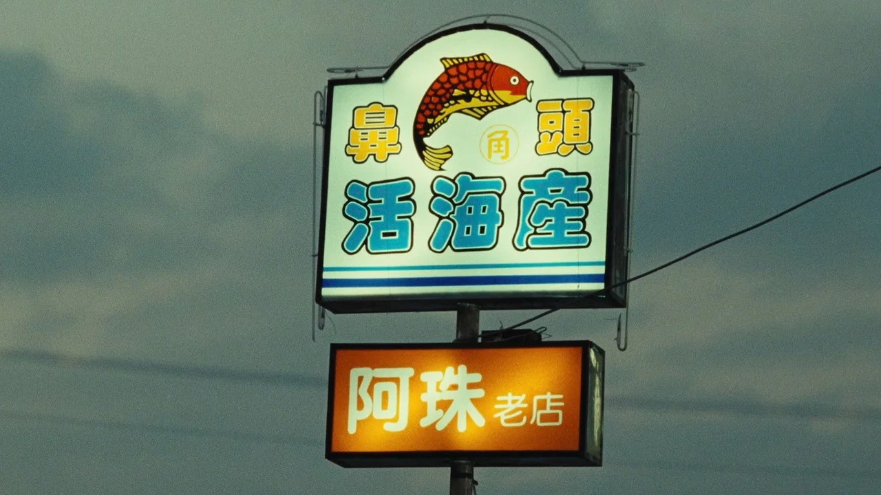 少年吔，安啦！ - 剧照