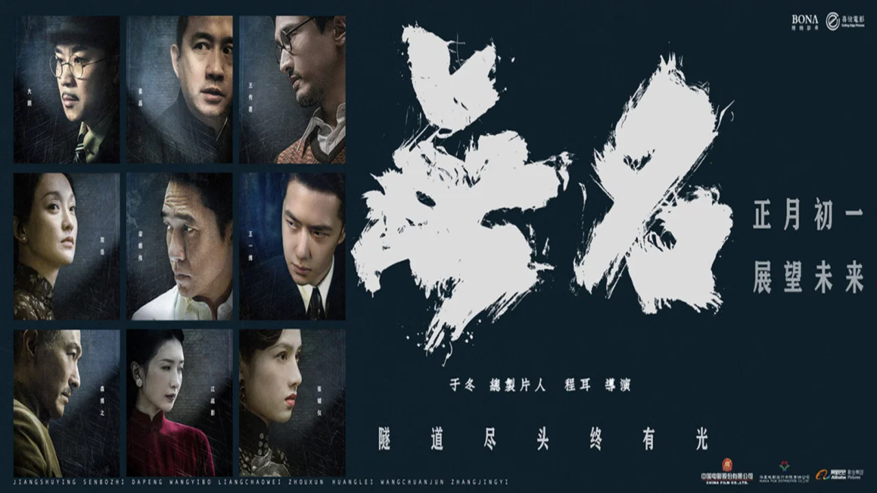 无名 - 剧照