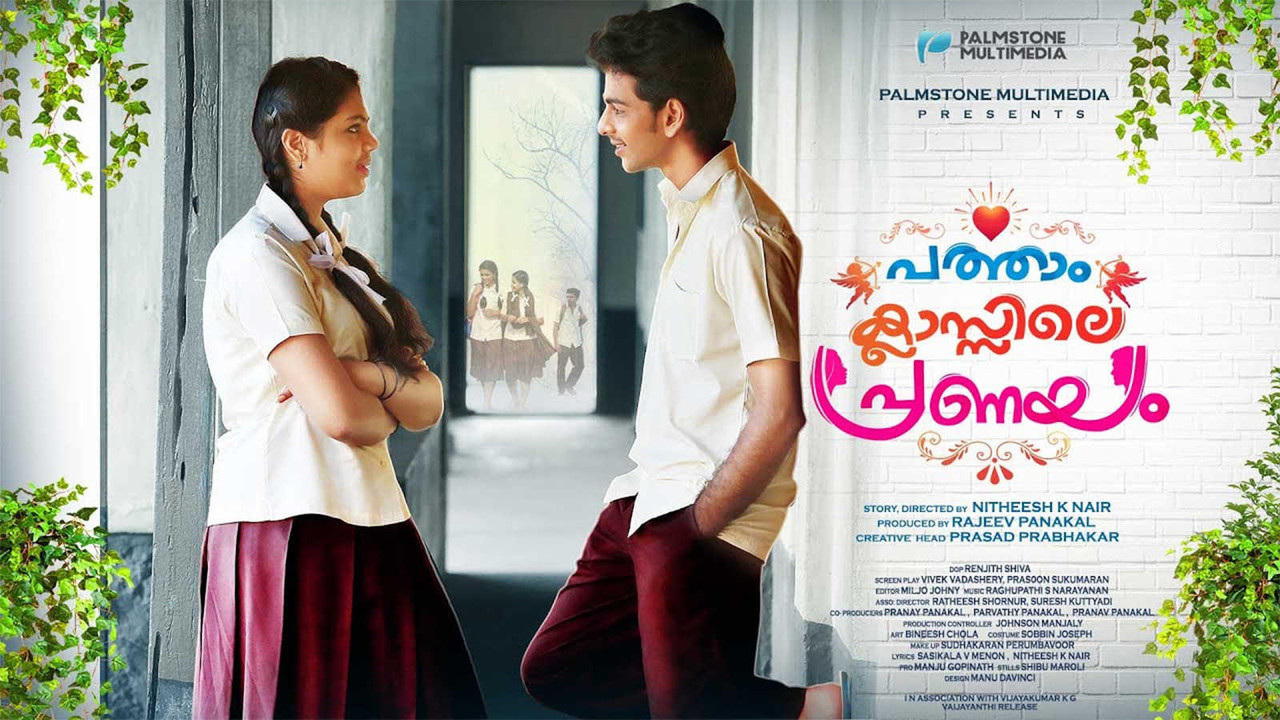 പത്താം ക്ലാസ്സിലെ പ്രണയം - 剧照