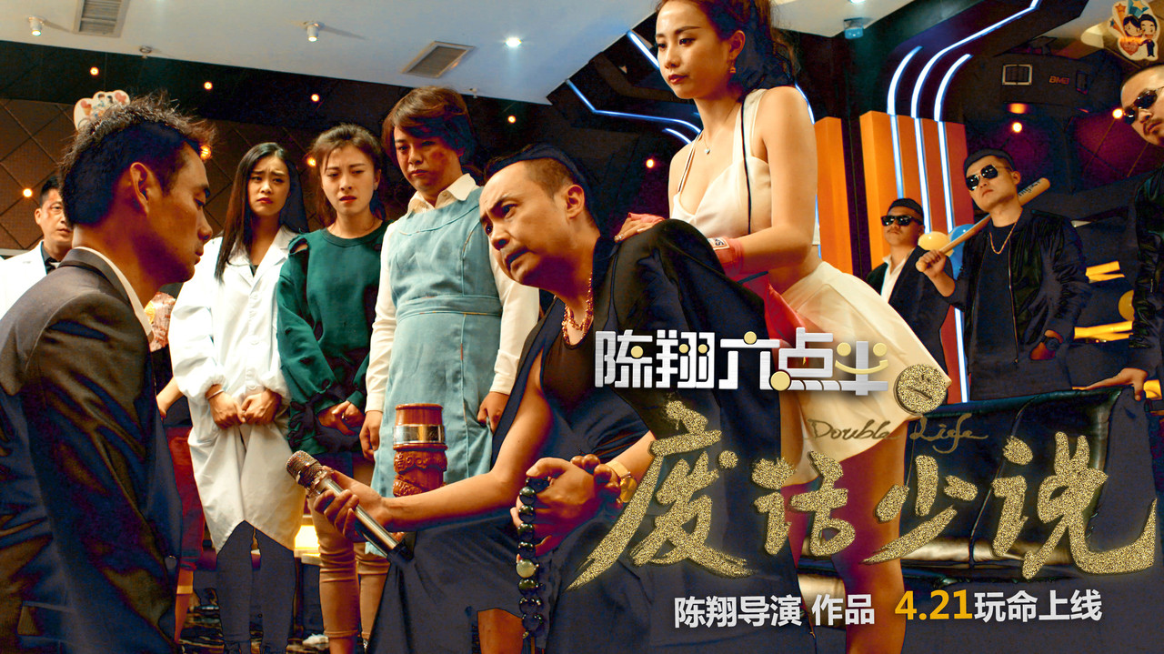陈翔六点半之废话少说 - 剧照