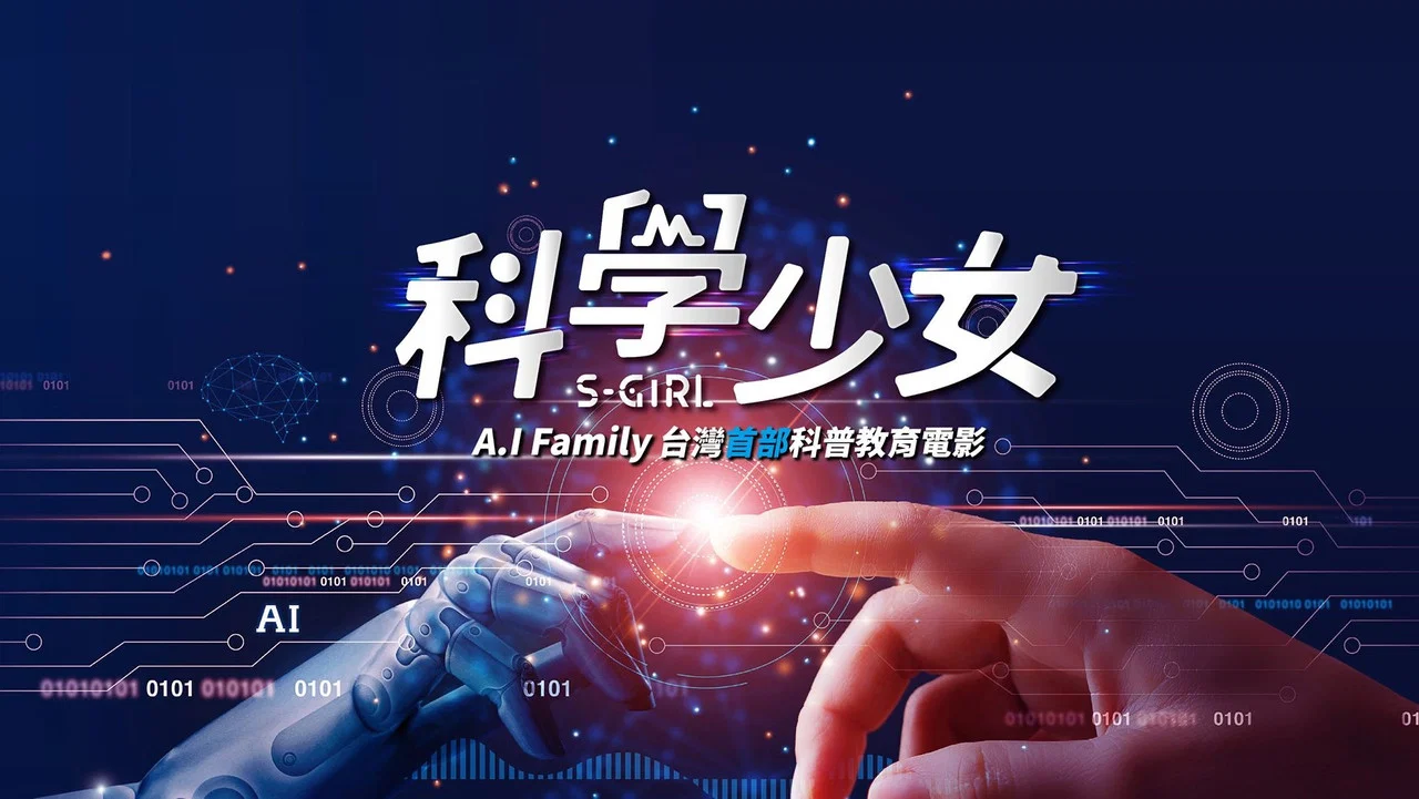 科学少女 - 剧照