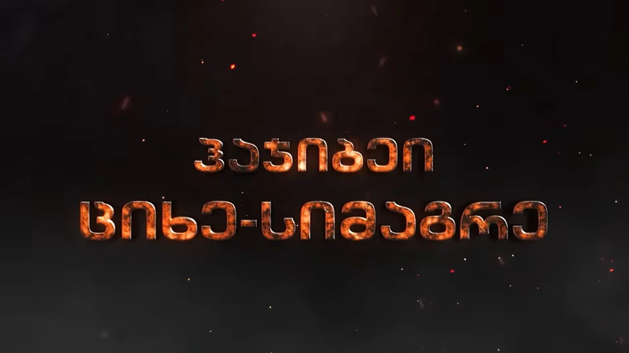 Фортеця Хаджибей - 剧照