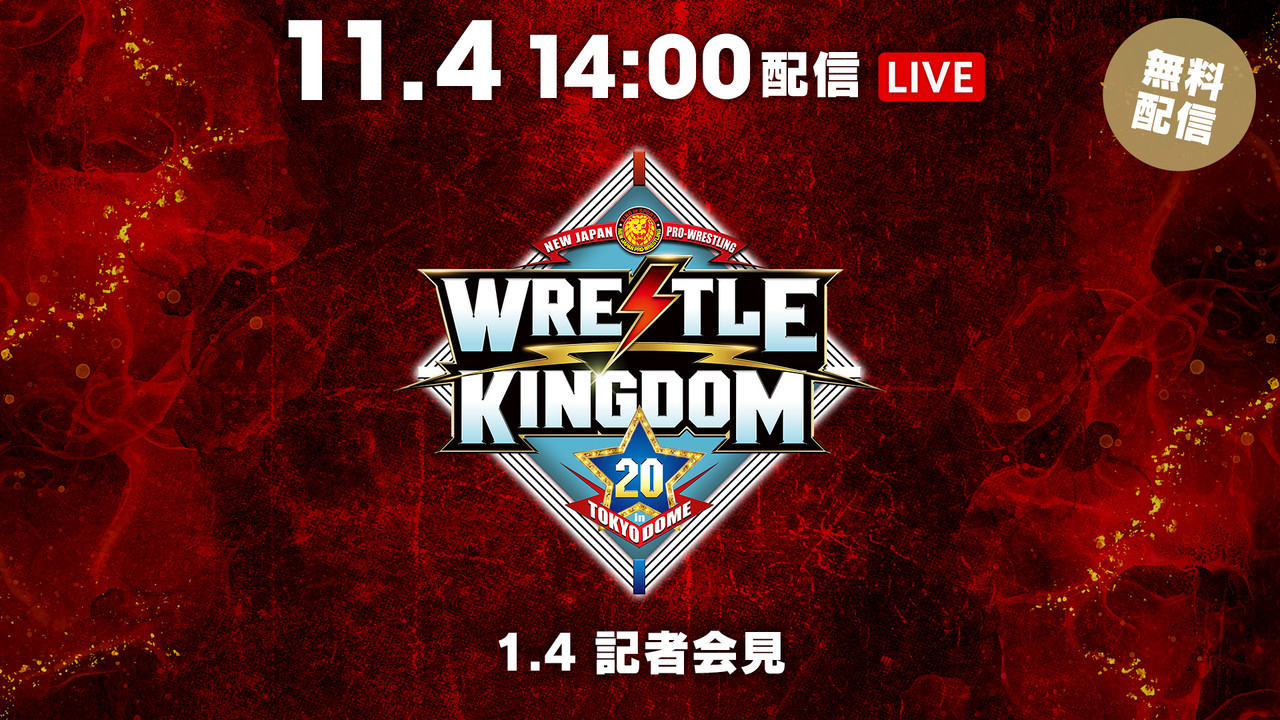 NJPW Wrestle Kingdom 20 - 剧照