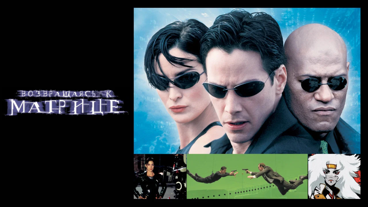 The Matrix Revisited - 剧照