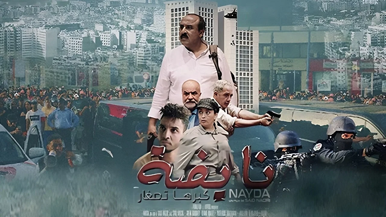 نايضة - 剧照