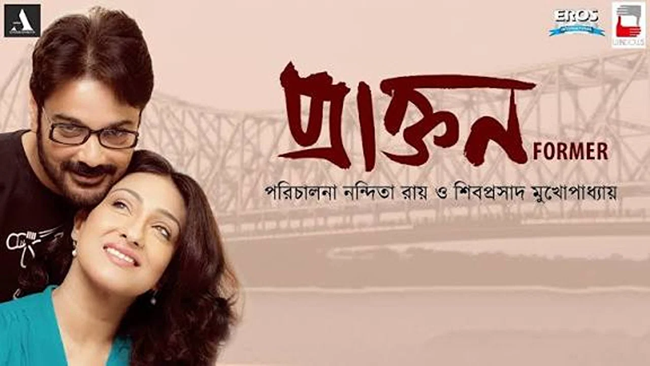 প্রাক্তন - 剧照