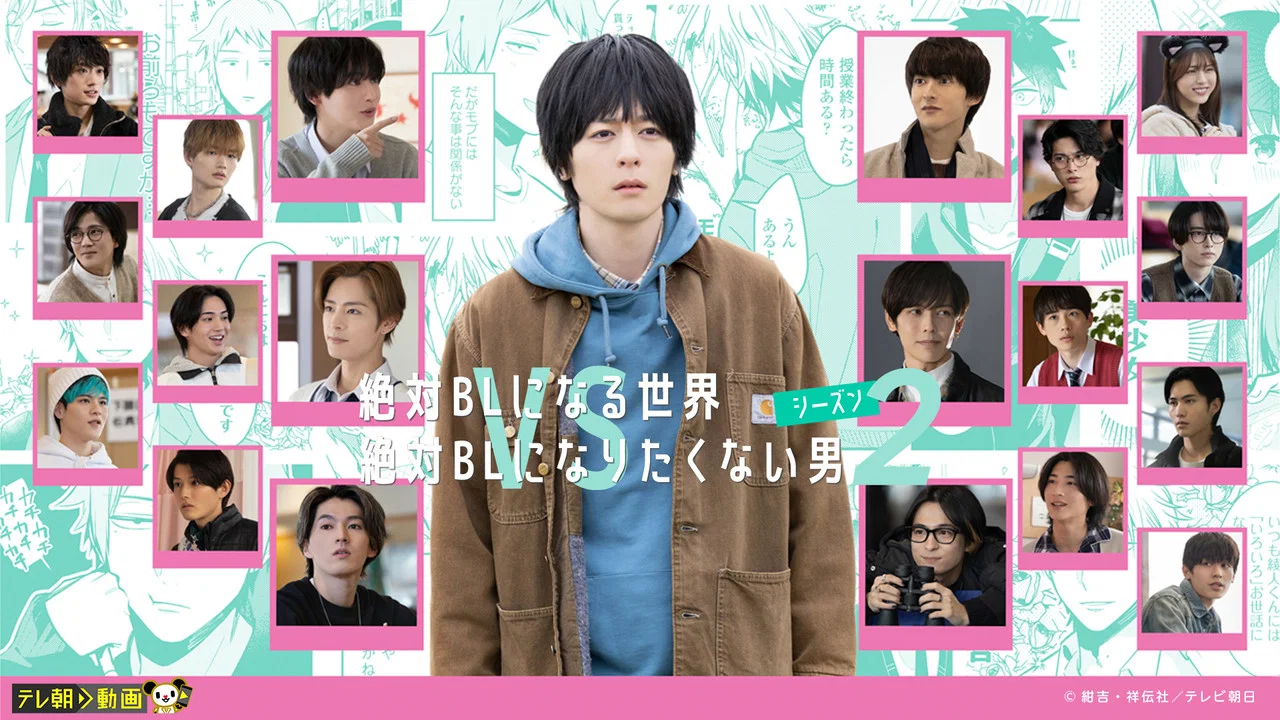絶対BLになる世界VS絶対BLになりたくない男2 - 剧照