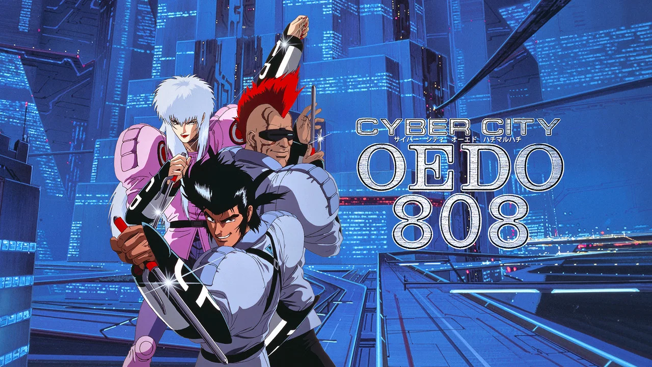 サイバーシティ OEDO 808 - 剧照
