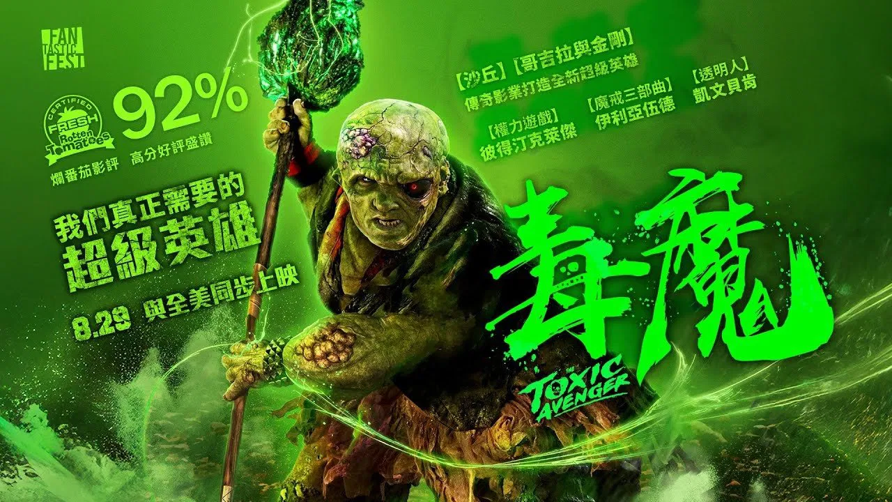 毒魔复仇 - 剧照