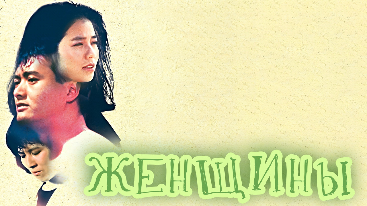 女人心 - 剧照