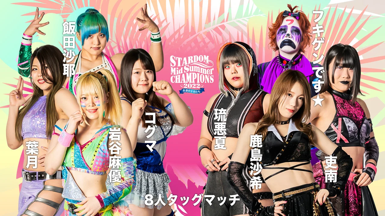 MidSummer Champions 2022〜真夏の王者たち〜 - 剧照