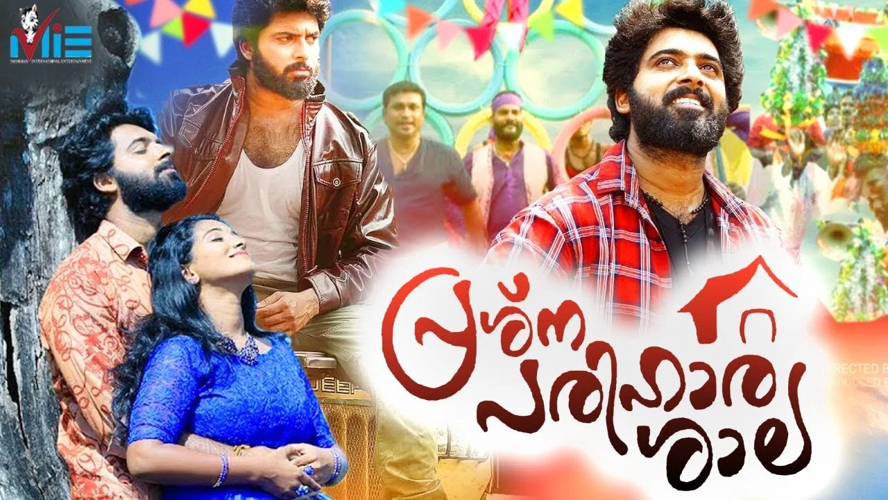 പ്രശ്ന പരിഹാര ശാല - 剧照