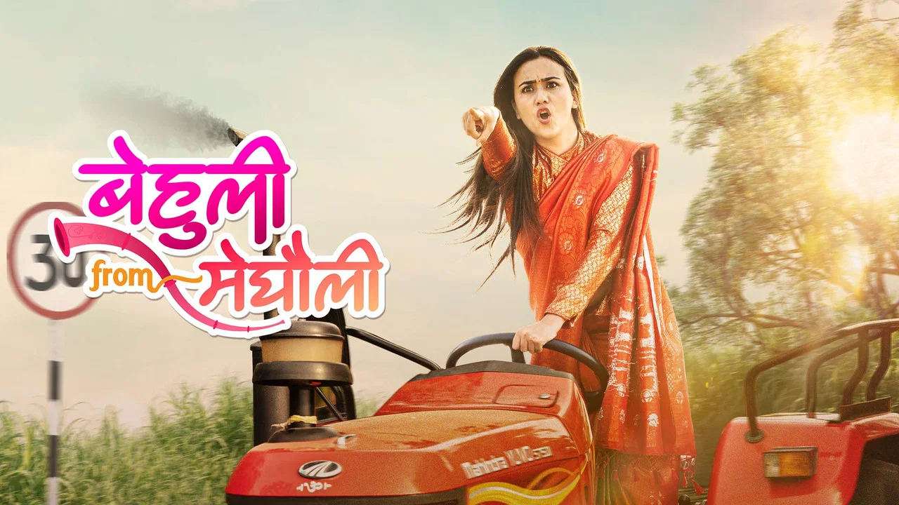 बेहुली from मेघौली - 剧照
