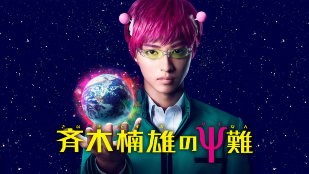 齐木楠雄的灾难 真人版 - 剧照