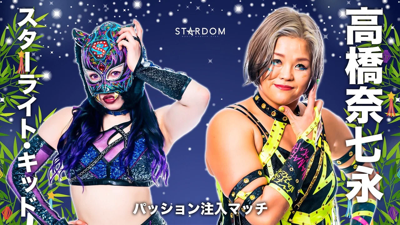 STARDOM MidSummer Champions 2023〜真夏の王者たち〜 - 剧照