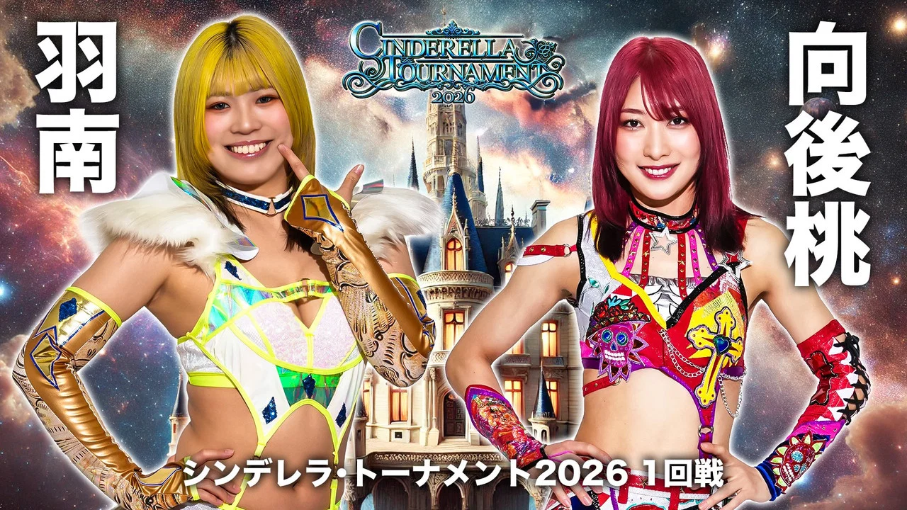 STARDOM CINDERELLA TOURNAMENT 2026 〜開幕戦day1〜 - 剧照