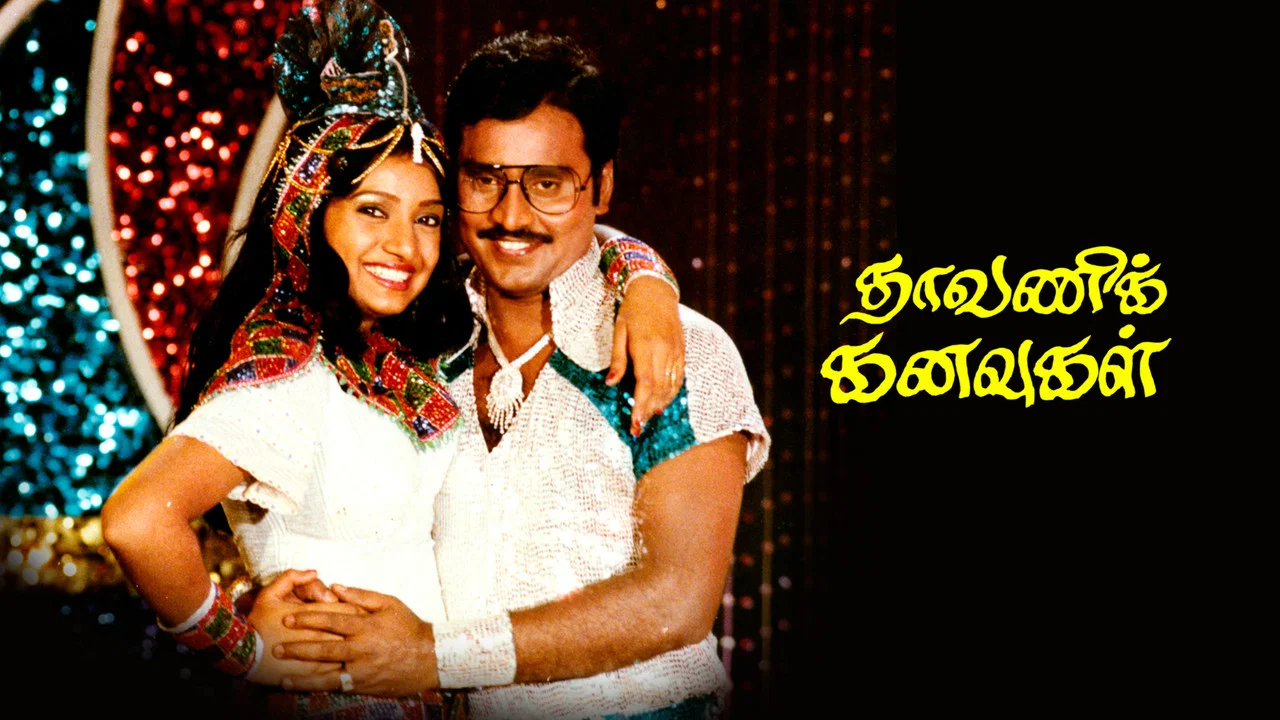 தாவணிக் கனவுகள் - 剧照