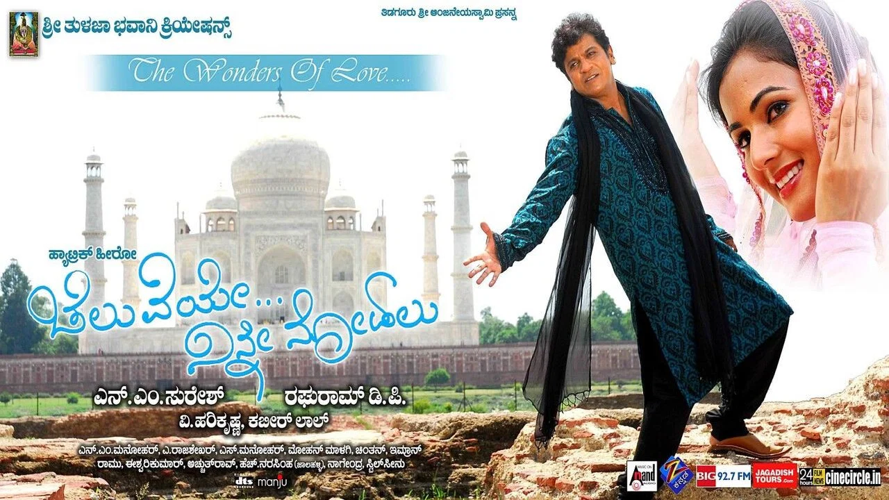 ಚೆಲುವೆಯೇ ನಿನ್ನ ನೋಡಲು - 剧照