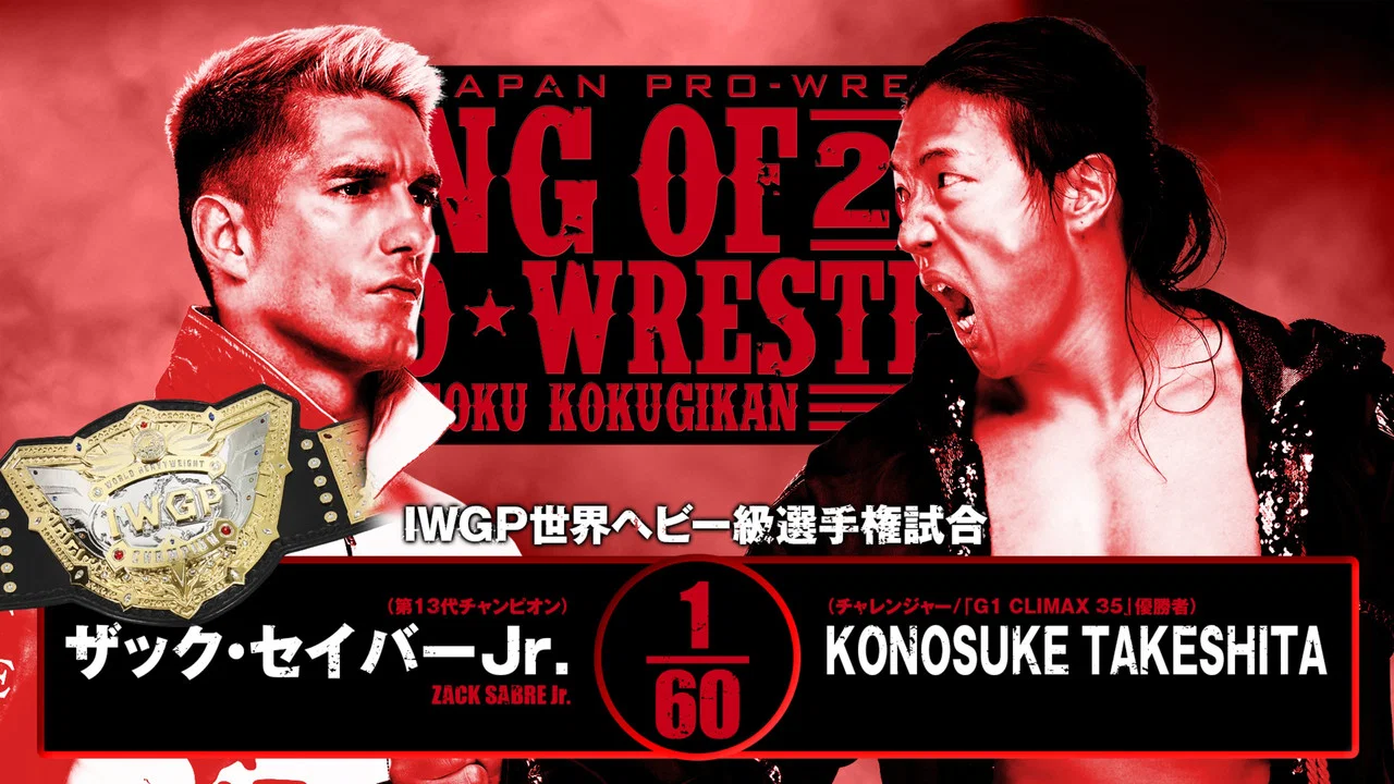 NJPW King of Pro Wrestling 2025 - 剧照
