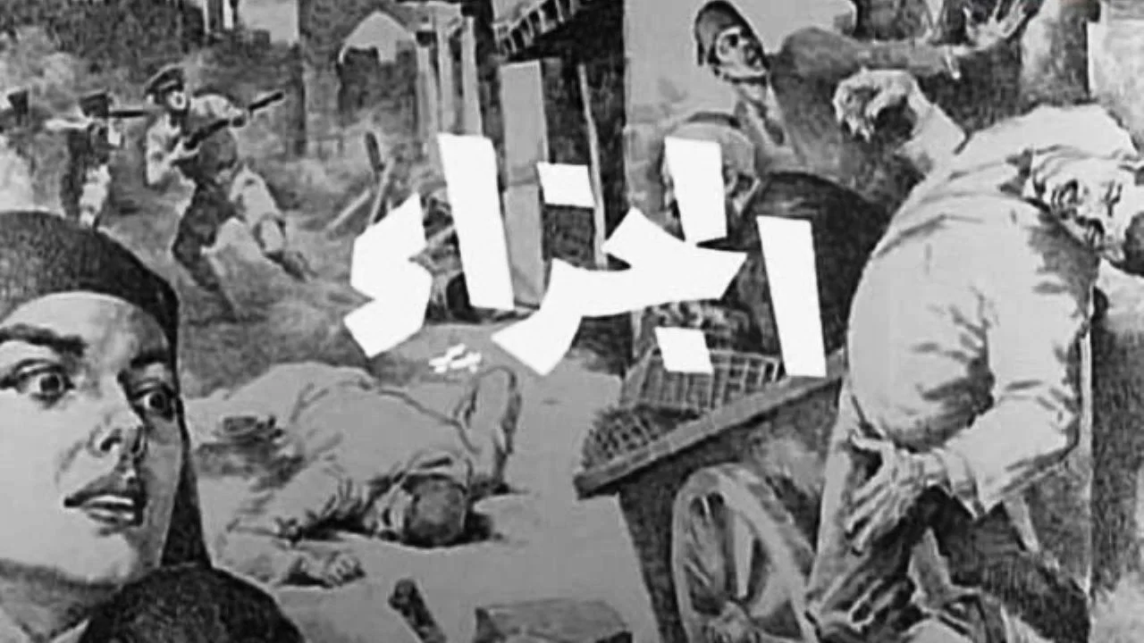 الجزاء - 剧照